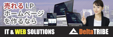 デルタトライブ